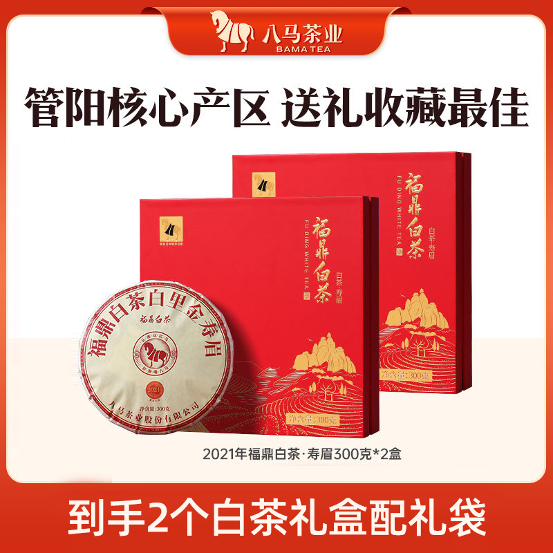 百亿补贴：八马 福鼎白茶寿眉 300g 2盒 156元