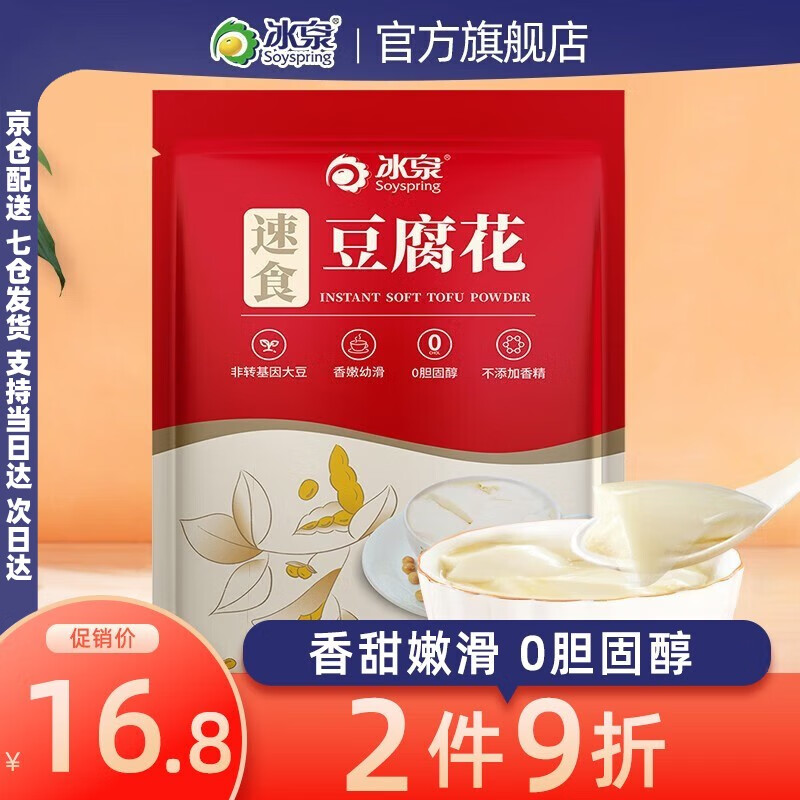 blispring 冰泉 速食豆腐花 256g 13.8元