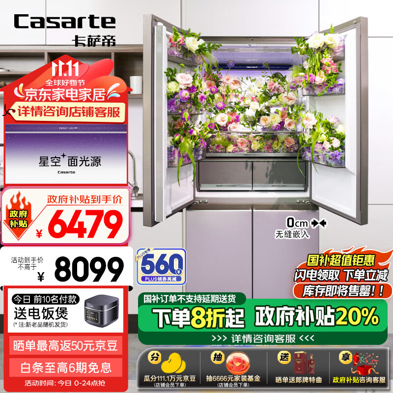 Casarte 卡萨帝 BCD-507WGCTDM4V3U1 多门冰箱 7599元（需用券）