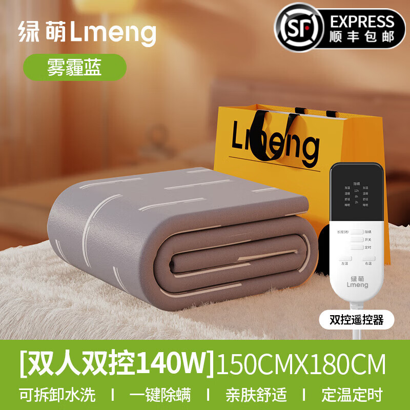 LMENG 绿萌 智能电热毯 双人控 1.8*1.5m 暖灰 77.92元（需用券）