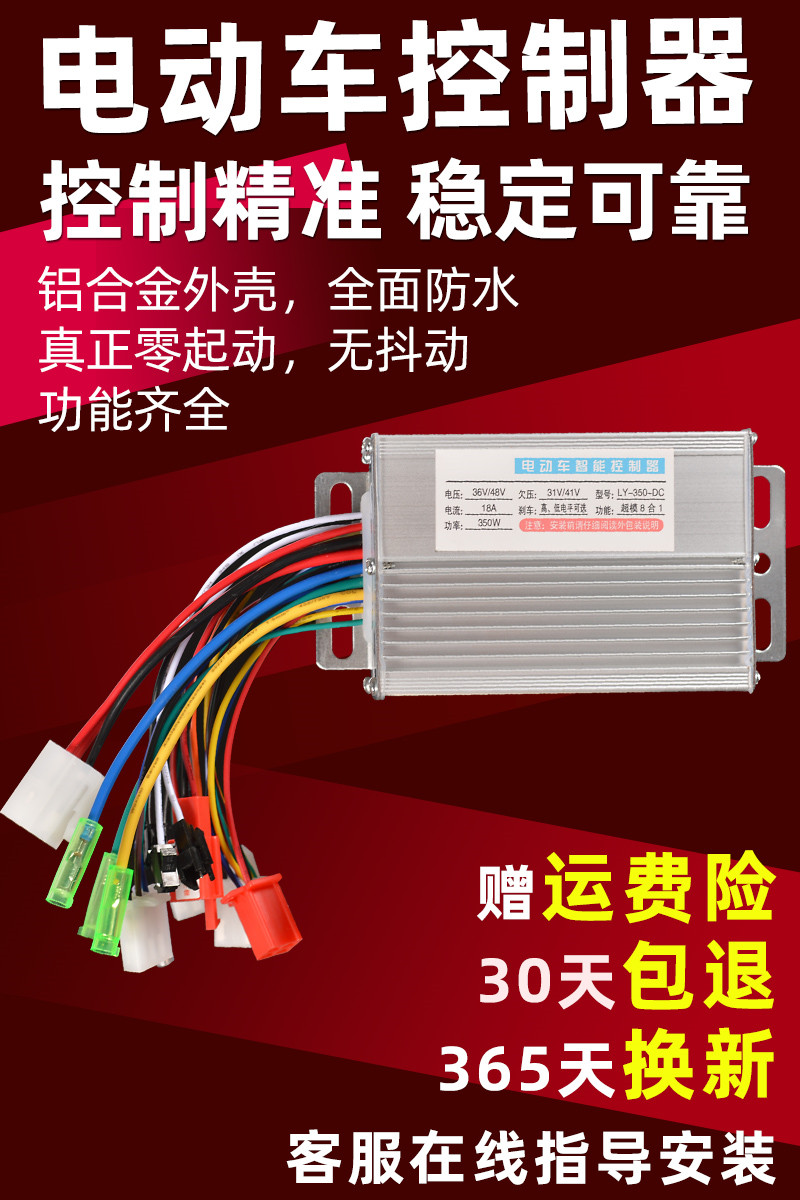 玉烨科技 电动电瓶车控制器36V48V450W60V500W72V84v9无刷电机双模新款推荐 29元（