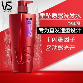 VS 沙宣 垂坠质感洗发露 750ml 26.8元（需用券）