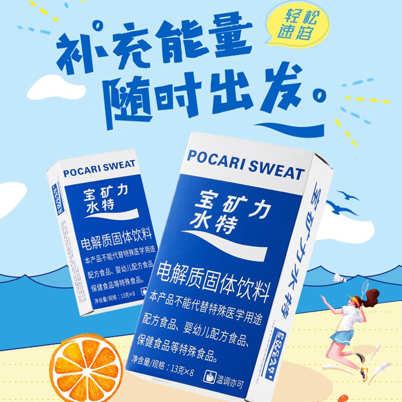 宝矿力水特 粉末冲剂 2盒(16包) 26.9元（需用券）