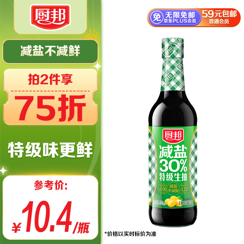 厨邦 减盐30%特级生抽500ml 薄盐生抽 特级酿造酱油点蘸凉拌炒菜蒸煮 10.43元