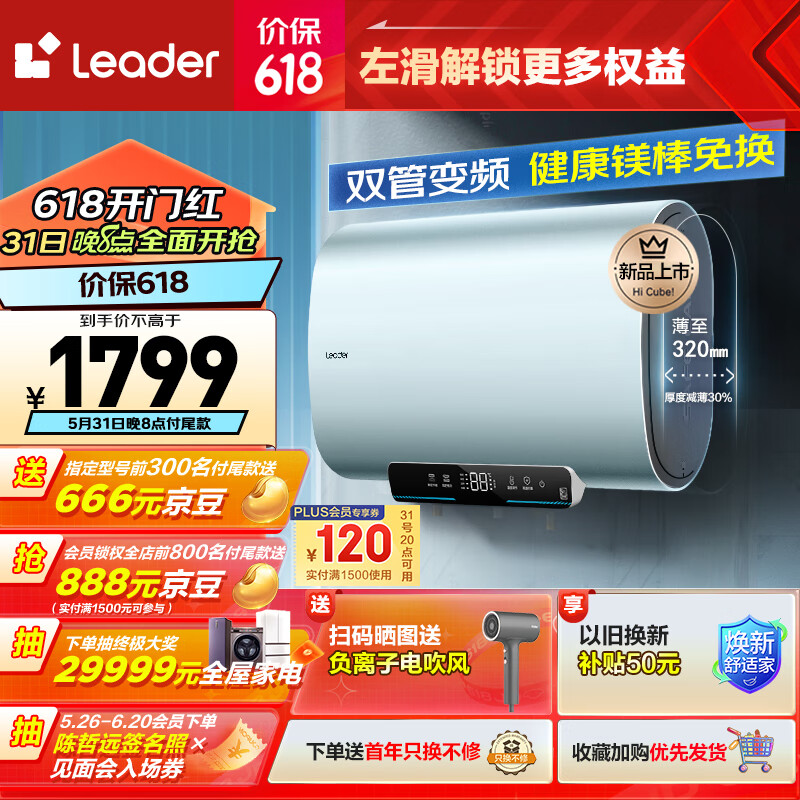 Leader 海尔智家出品60升电热水器 扁桶储水式3.3KW LEC6001HD-F3SE 1849元（需用券