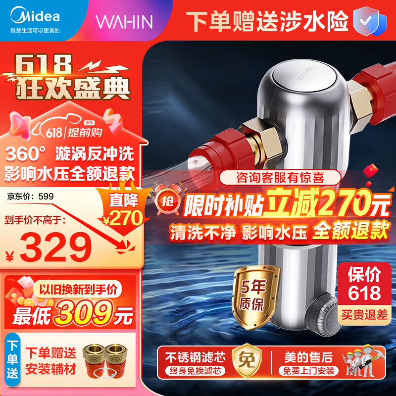 WAHIN 华凌 美的出品前置过滤器反冲洗全屋中央自来水净水器终身免换芯家用