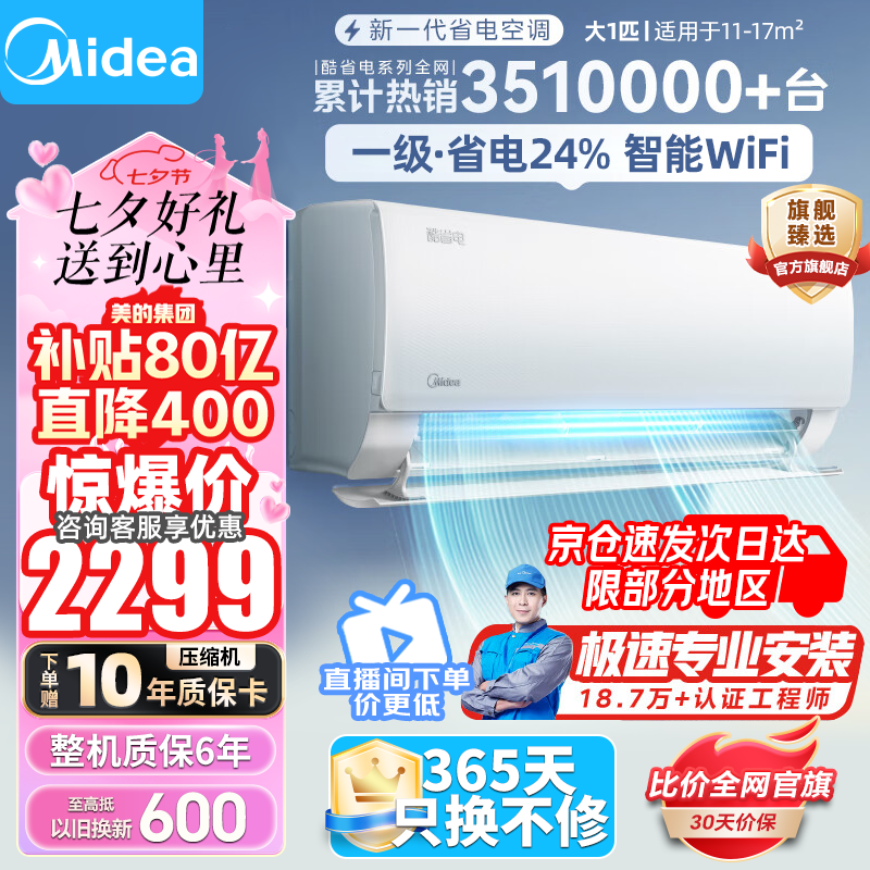 Midea 美的 空调酷省电 冷暖壁挂式变频空调挂机 大1.5匹新一级能效 卧室家用