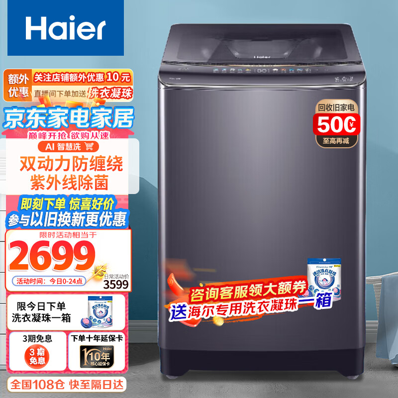 Haier 海尔 双动力防缠绕 洗衣机10公斤全自动波轮双动力防缠绕大容量家用洗