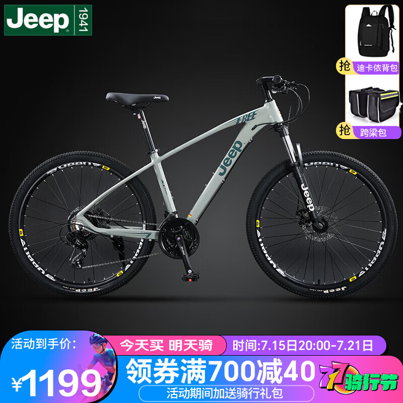 Jeep 吉普 山地车自行车成人变速自行车JP275XC500铝-24速EF500灰色 1079.1元