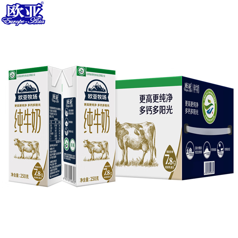 Europe-Asia 欧亚 高原牧场全脂纯牛奶250g*16盒/箱早餐乳制品 39.9元 （需用券）