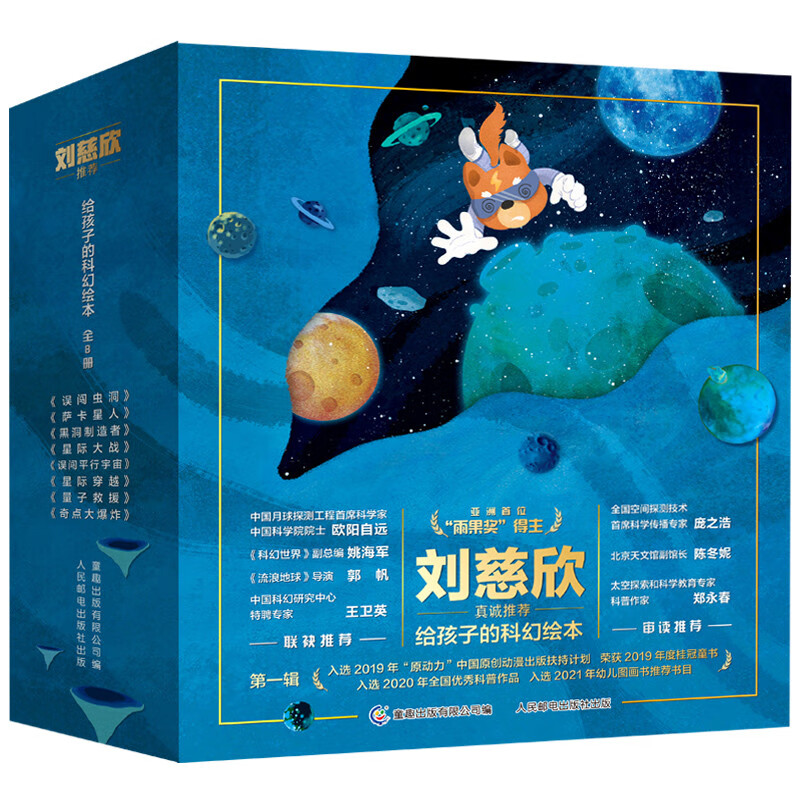 《给孩子的科幻绘本》（全8册） 79.65元（满299-150，需凑单）