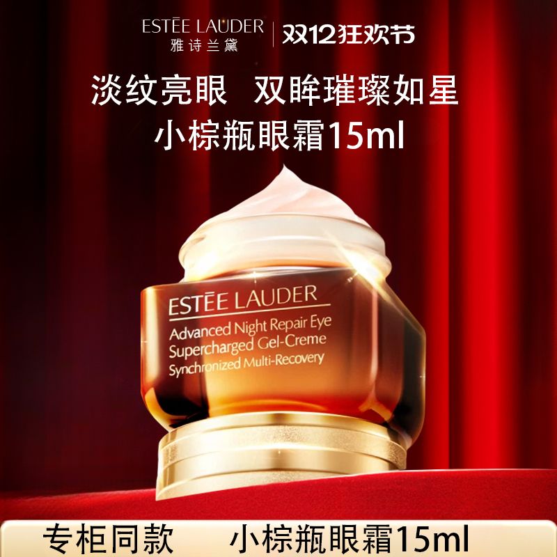 ESTEE LAUDER 雅诗兰黛 第五代小棕瓶熬夜眼霜 保湿抗皱淡化黑眼圈紧致提拉淡