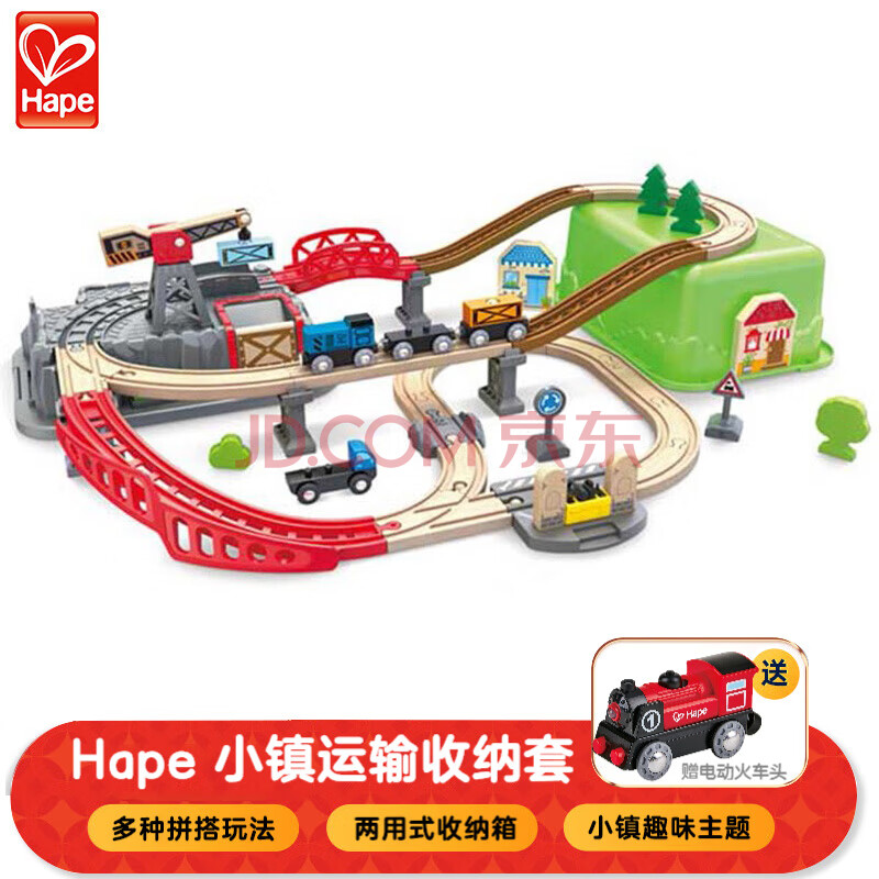 Hape 小火车轨道小镇运输收纳套送电动火车头 189元（需用券）