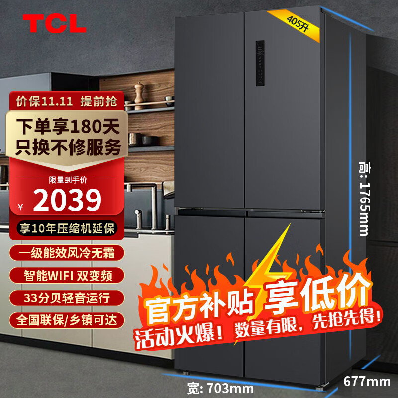 TCL 405升家用冰箱十字四门双开对开门一级能效风冷无霜双变频 十字对开门R4