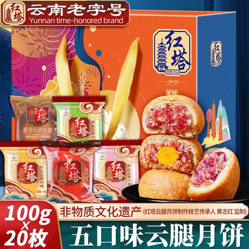 红塔罐头 云腿松仁月饼 100克*5枚 31.8元（需用券）