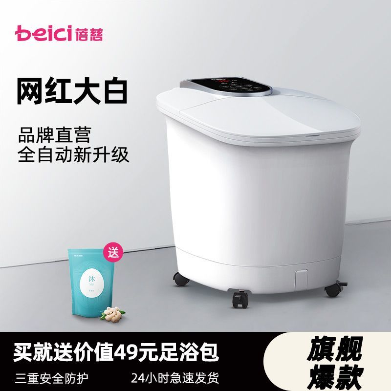 百亿补贴：Beici 蓓慈 BZ525C 足浴盆 274.9元