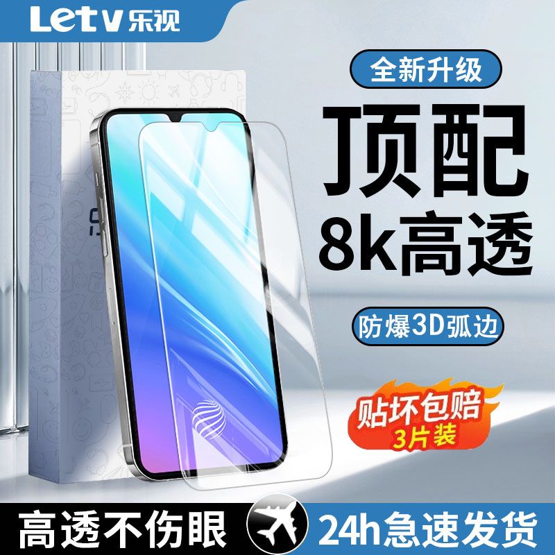 Letv 乐视 适用VIVOY7S钢化膜全屏vivoY7S防摔高清护眼蓝光防爆手机膜 6.9元