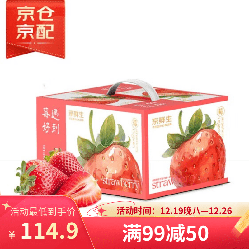 京鲜生 丹东红颜奶油草莓 3斤礼盒装 500g*3盒 大果15-24粒/盒 新鲜水果 114.9元