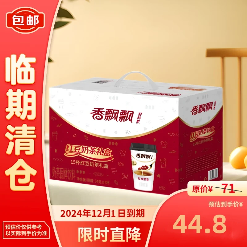 香飘飘 红豆奶茶64g*15杯整箱礼盒 44.8元（需用券）