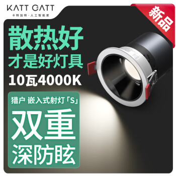 卡特加特 嵌入式深杯防眩筒灯 10w*5个 ￥59