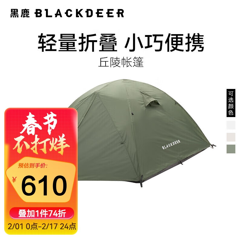 BLACKDEER 黑鹿 丘陵三人帐篷 户外露营双层防雨防晒超轻徒步登山帐篷 橄榄绿