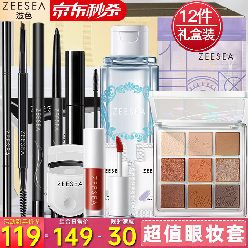 ZEESEA 滋色 化妆品全套初学者彩妆套盒装 生日礼物送女友情人节礼物 86.11元