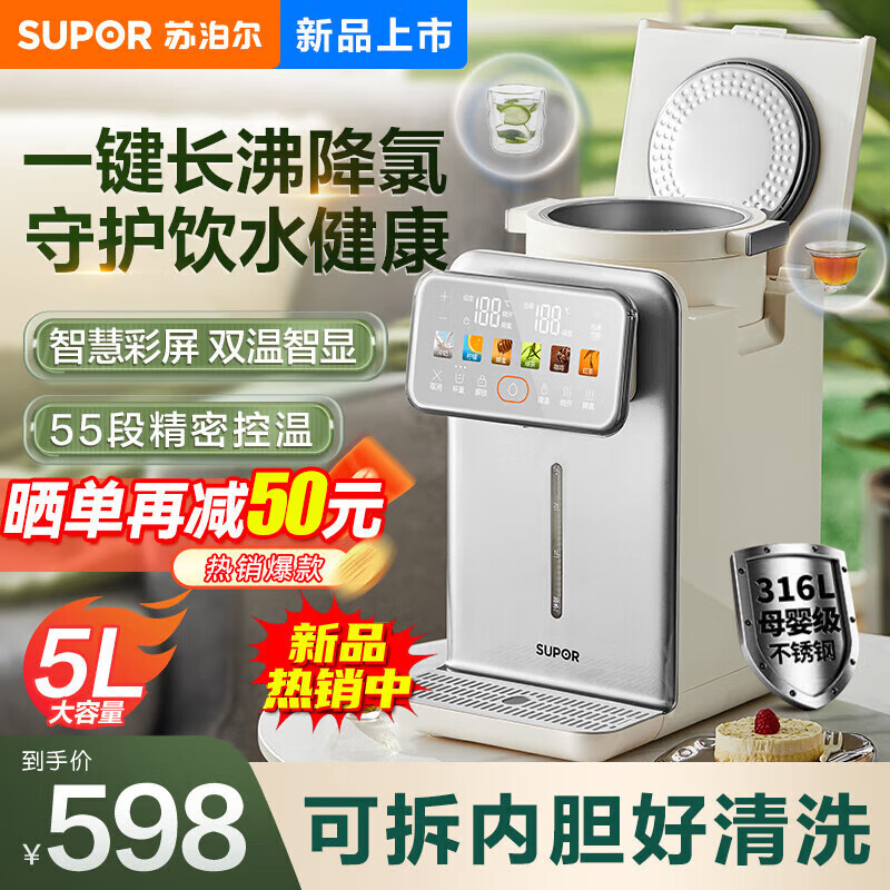 SUPOR 苏泊尔 电热水瓶5升大容量电热水壶烧水壶保温一体全自动恒温316不锈