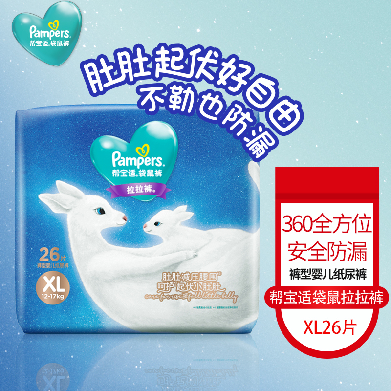 pampers帮宝适袋鼠裤系列拉拉裤xl26片799元