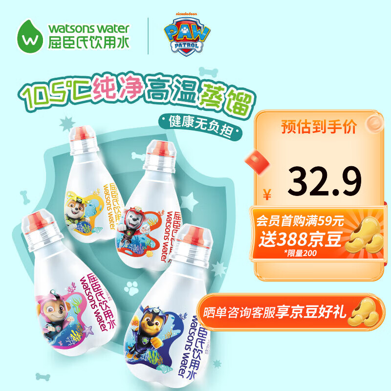 watsons 屈臣氏 饮用水105℃高温蒸馏 便携解渴 汪汪队联名 小瓶装 200ml*12瓶 29.