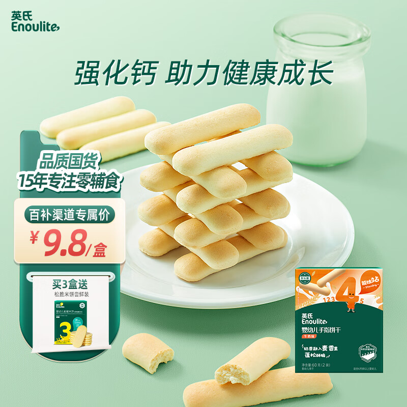 Enoulite 英氏 多乐能系列 婴儿高钙饼干 4阶 牛奶味 75g ￥3.26