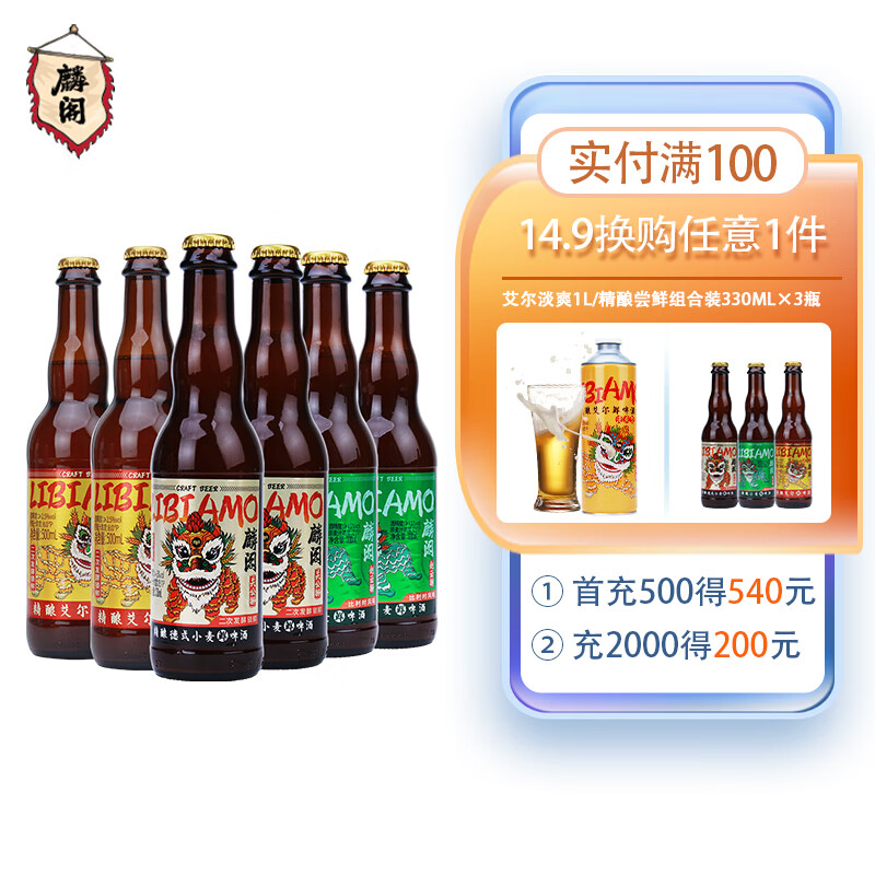 麟阁 原浆精酿啤酒 330ml*6瓶 组合装 32.35元