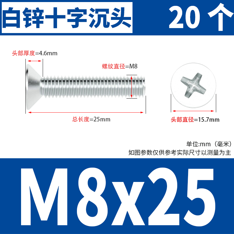 固万基 SZ00B 铁镀锌十字平头螺丝 M8*25 白锌 1.38元（需用券）