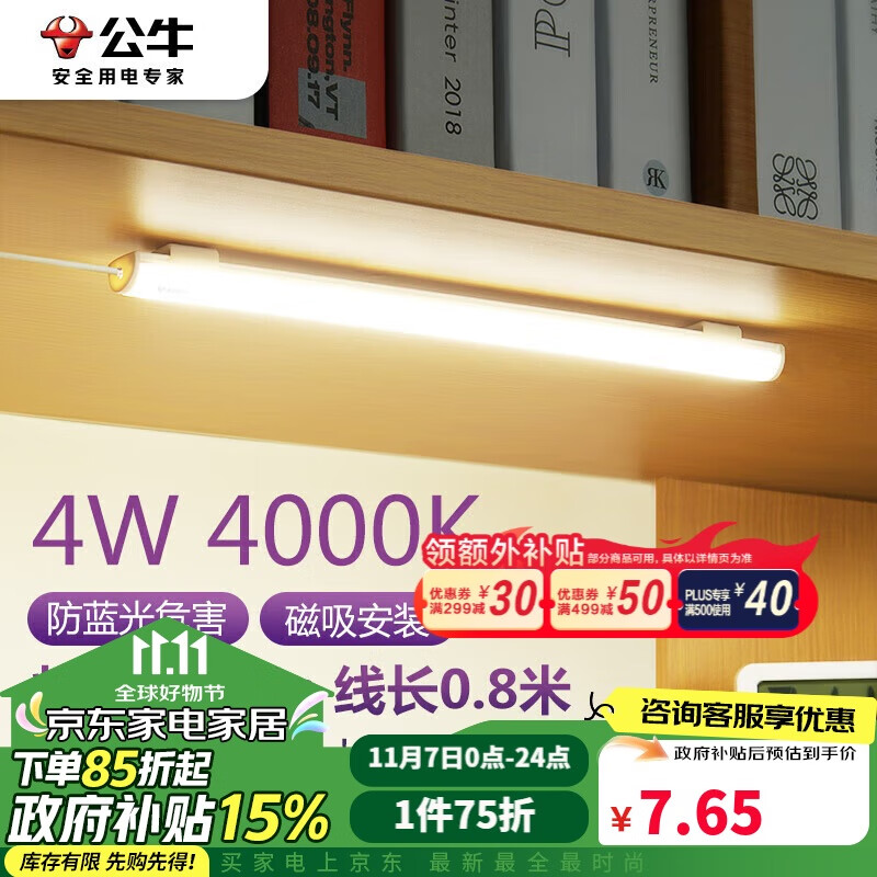 BULL 公牛 MW-A004A-AE LED酷毙灯 4W 0.8m ￥7.56