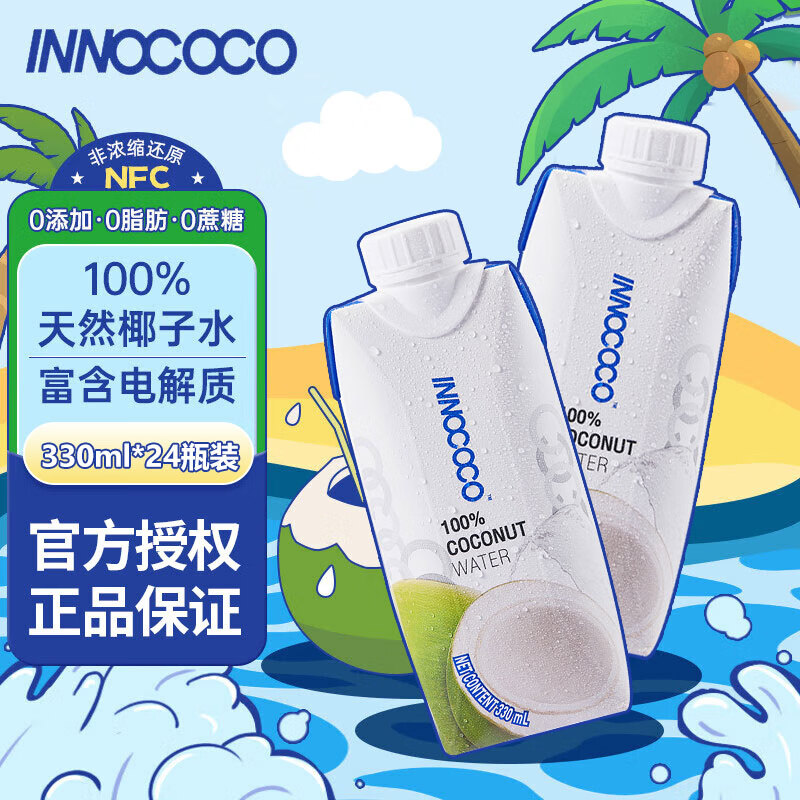 INNOCOCO 泰国进口100%椰子水330ml*24瓶青椰果汁椰子水整箱补充电解质 118.15元