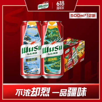 WUSU 乌苏啤酒 大红乌苏烈性小麦啤酒500ml*12罐整箱装（新老包装随机发货） 