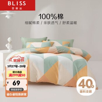 BLISS 百丽丝 水星家纺纯棉被套单件被罩宿舍被套全棉床上用品 ￥69