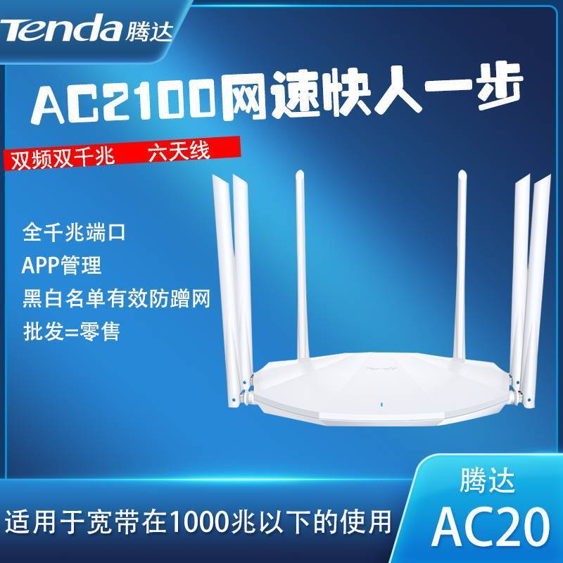 百亿补贴：Tenda 腾达 无线路由器AC20 Wifi 5G千兆双频穿墙王高速游戏光纤 85.4