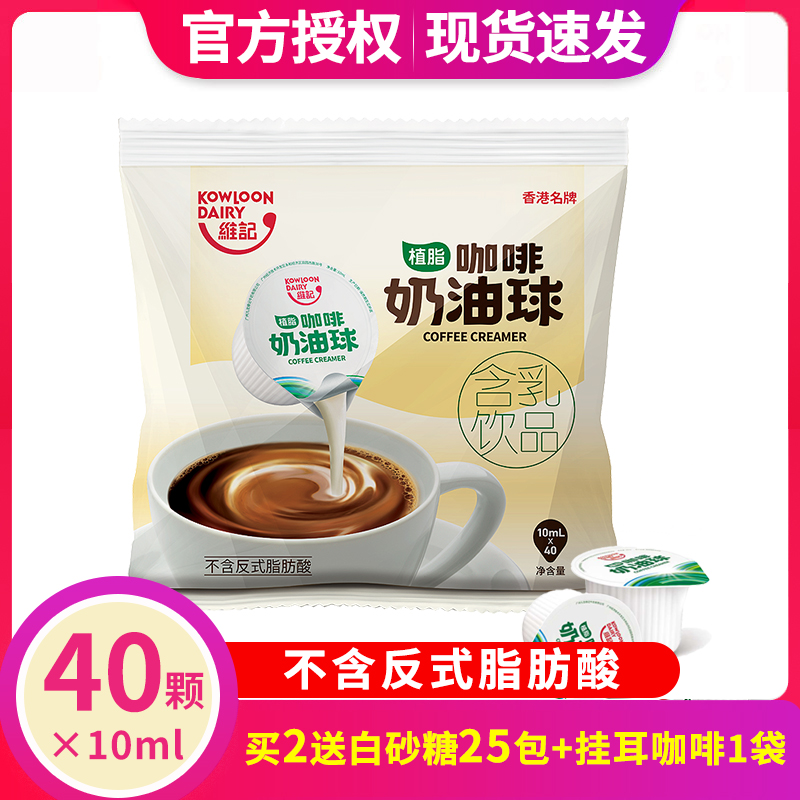 维记 咖啡奶球乳脂奶油球奶精球15ML 22.4元（需买2件，共44.8元）