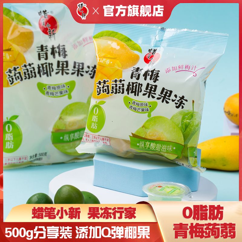 百亿补贴：蜡笔小新 青梅蒟蒻椰果果冻500g*2袋0脂肪梅冻宿舍休闲儿童零食 9