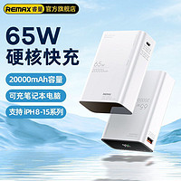 REMAX 睿量 65W充电宝20000容量毫安 ￥89.9