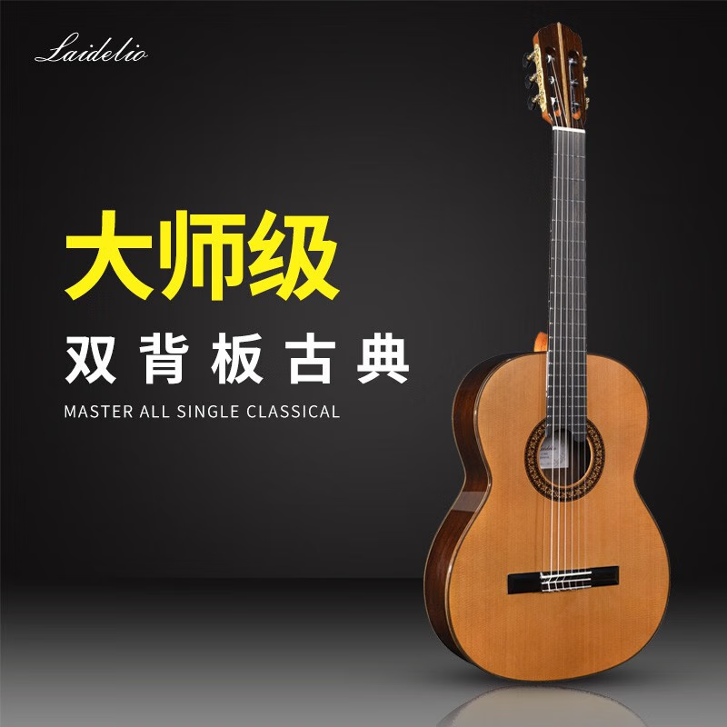 laidelio 莱德里奥 LC-80C 双背板全单古典吉他（39英寸红松面板电箱） 11220元（