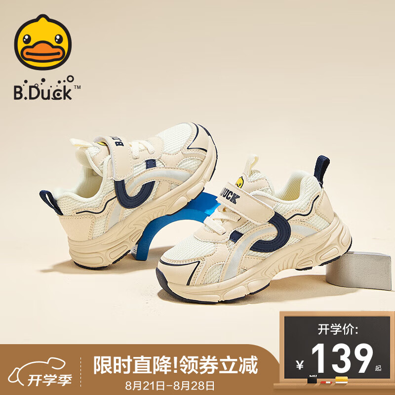 B.Duck 小黄鸭 儿童网面运动鞋 56元（需用券）