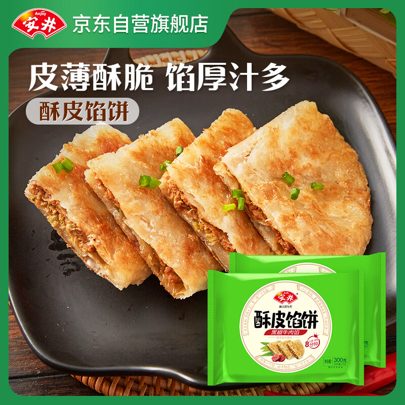 Anjoy 安井 酥皮馅饼 黑椒牛肉馅 300g*2袋 15.72元（需用券）