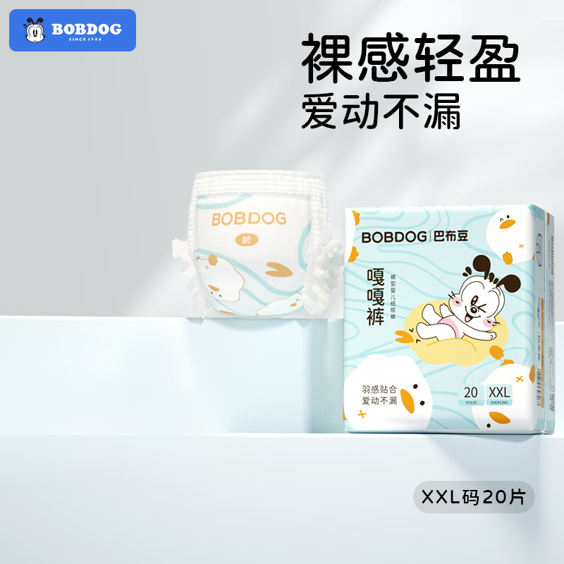 BoBDoG 巴布豆 嘎嘎裤拉拉裤XXL20片 20元（需买3件，需用券）