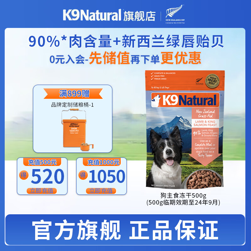 K9Natural 宠源新 K9 Natural羊肉帝王鲑狗主食冻干500g 127.21元（需用券）