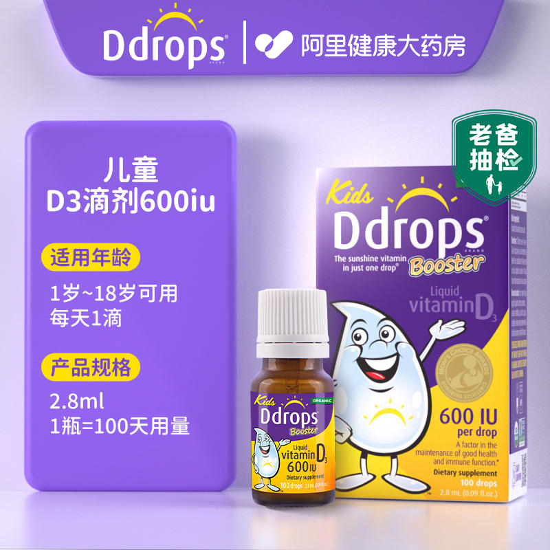 88VIP：Ddrops 婴幼儿维生素D3滴剂 600iu 2.8ml 76元（需用券）