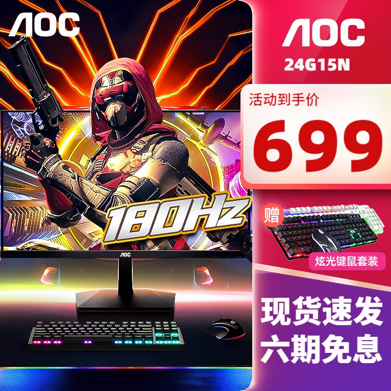 AOC 冠捷 23.8英寸显示器 IPS 广色域 165Hz HDR Mode 直男小钢炮 人体工 649元