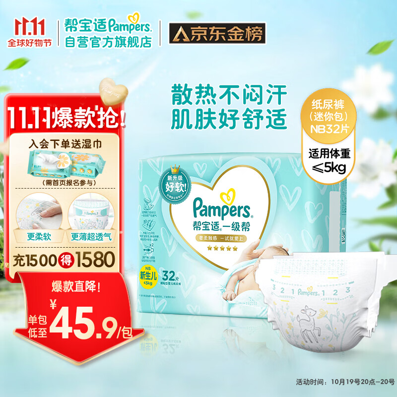 Pampers 帮宝适 一级帮纸尿裤 NB29片 新生尿裤尿不湿 超薄透气散热 27.91元（需