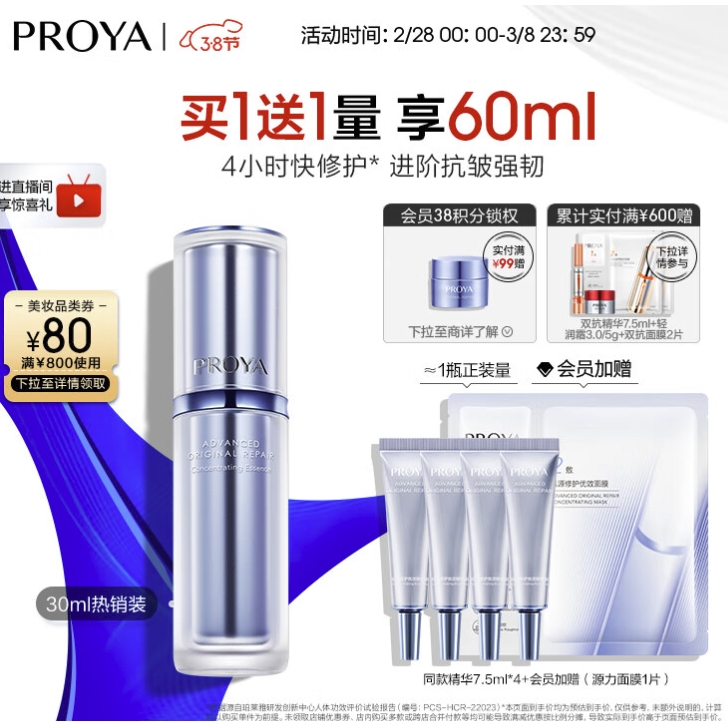 PROYA 珀莱雅 源力修护系列 肌源修护优效精华液 30ml 239元（需用券）