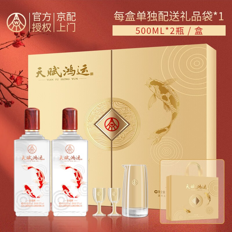 WULIANGYE 五粮液 天赋鸿运锦鲤 500ml*2瓶 149元（需用券）